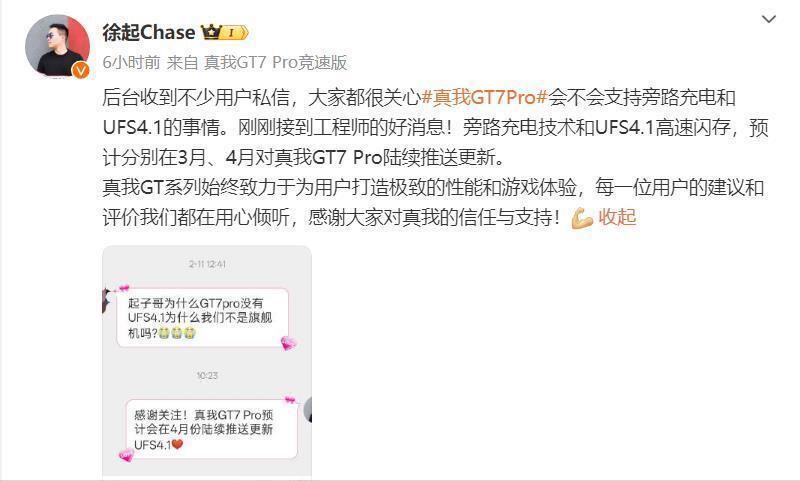 萬物皆可OTA!競速版的這兩個內容,真我GT7 Pro其實也有