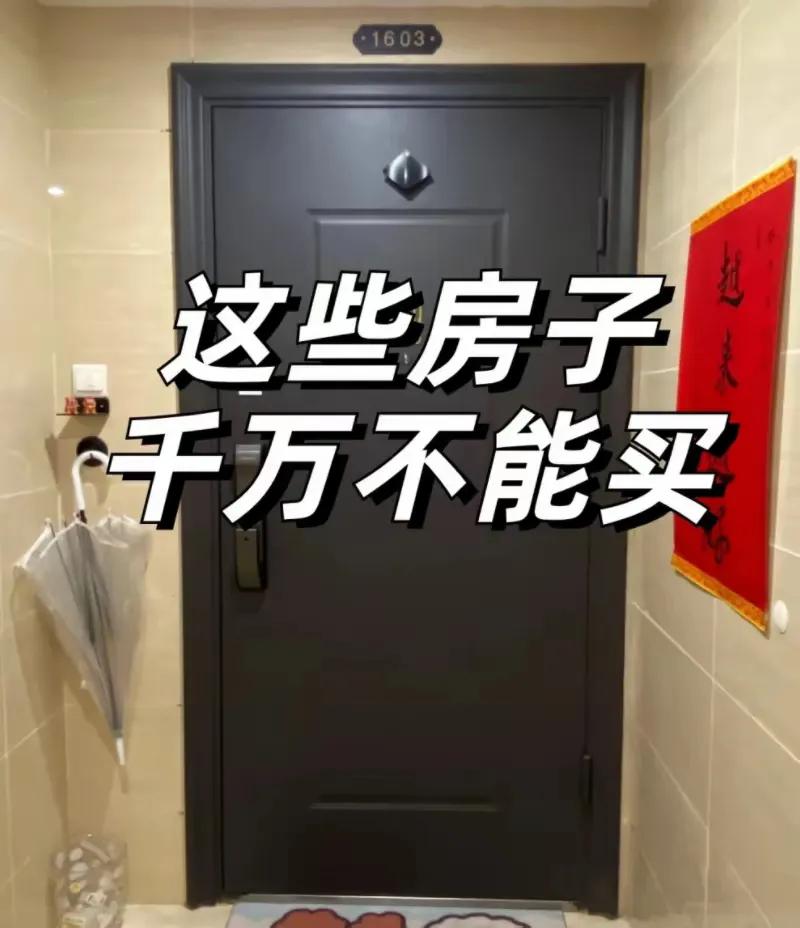 驚!三類房產陷入困境,市場冷遇,居住無望!