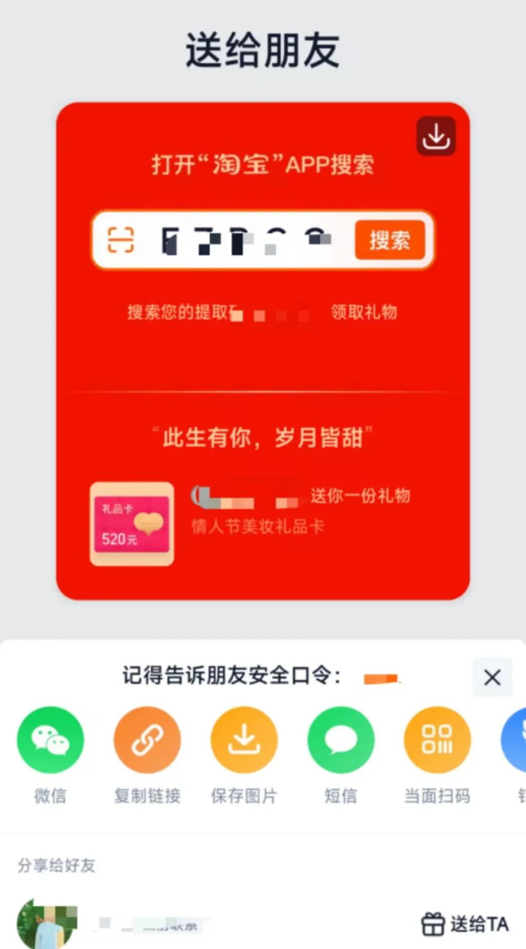 淘寶情人節上線送禮新玩法,年輕人這波屬實被拿捏了