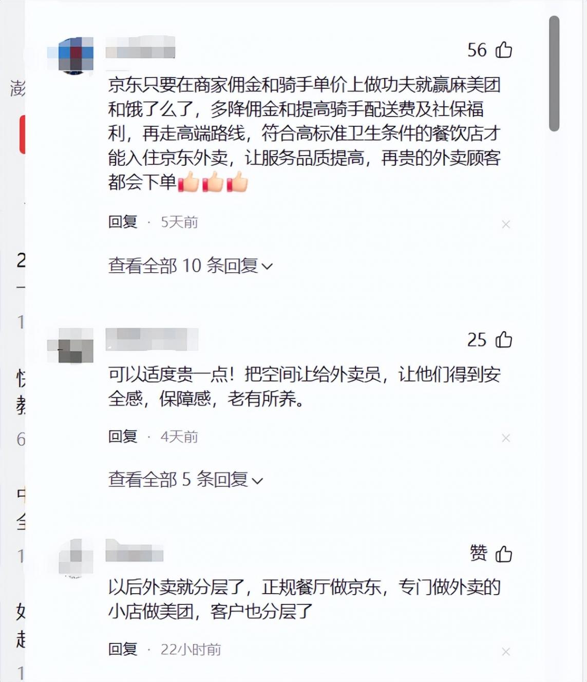 京東外賣強勢入局:品質(zhì)戰(zhàn)略能否撼動美團、餓了么雙雄地位?