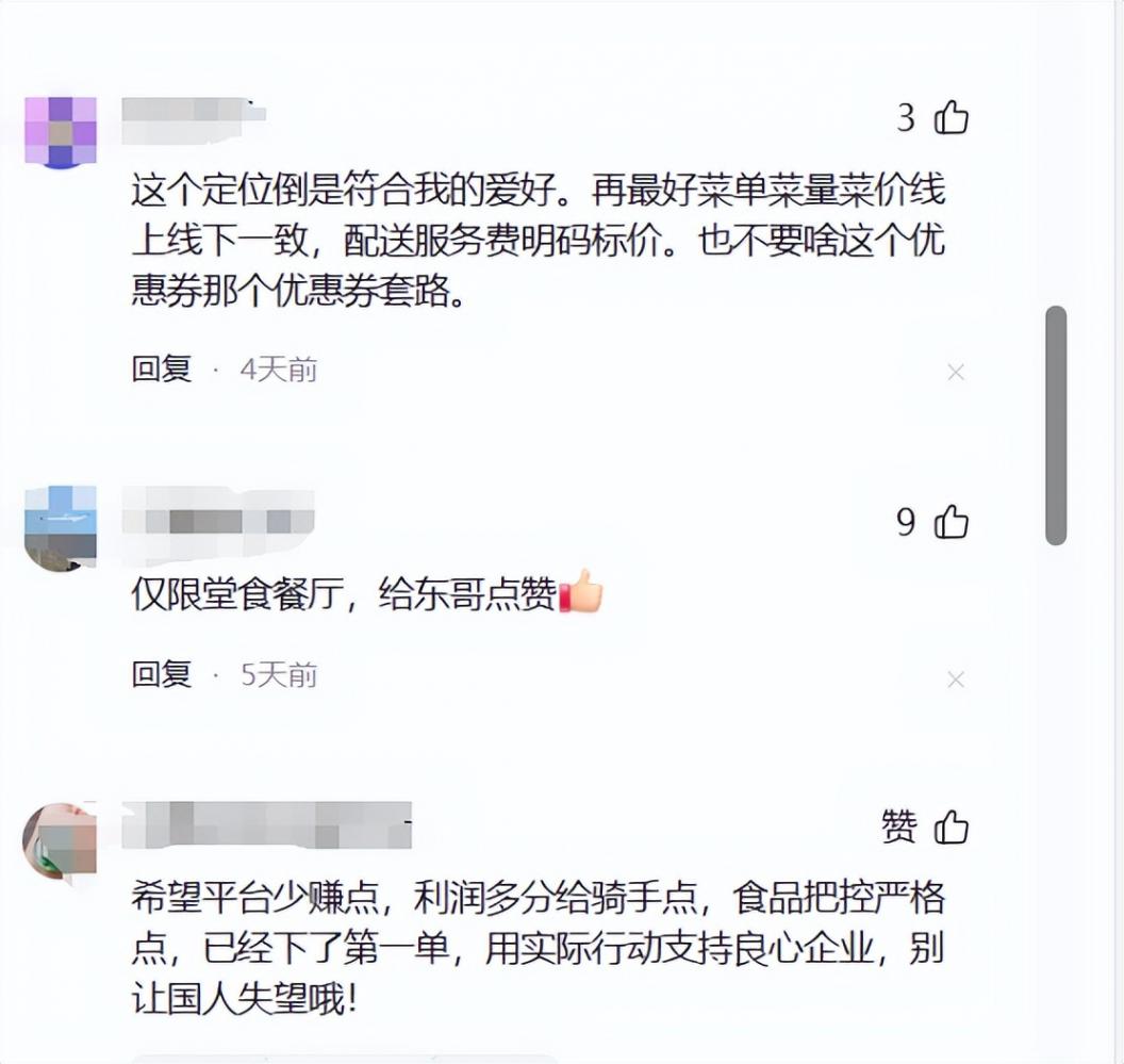 京東外賣強勢入局:品質(zhì)戰(zhàn)略能否撼動美團、餓了么雙雄地位?