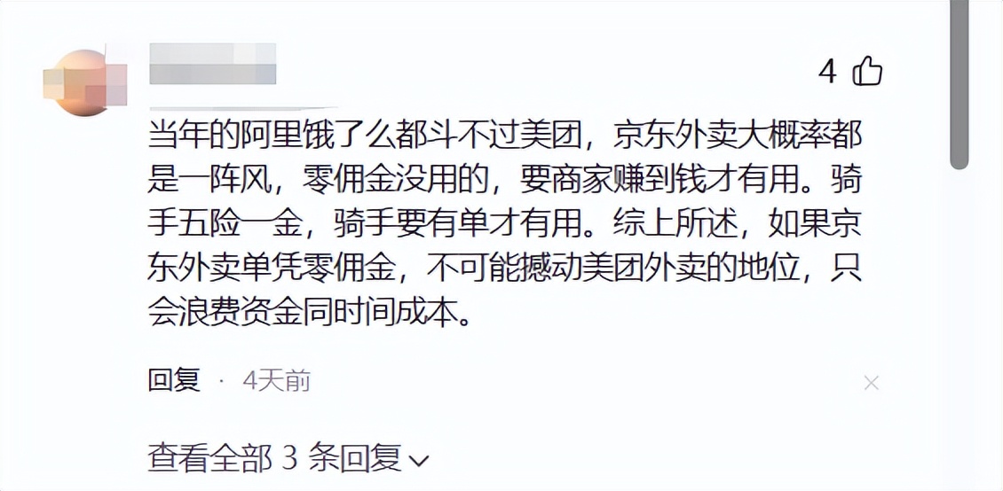 京東外賣強勢入局:品質(zhì)戰(zhàn)略能否撼動美團、餓了么雙雄地位?