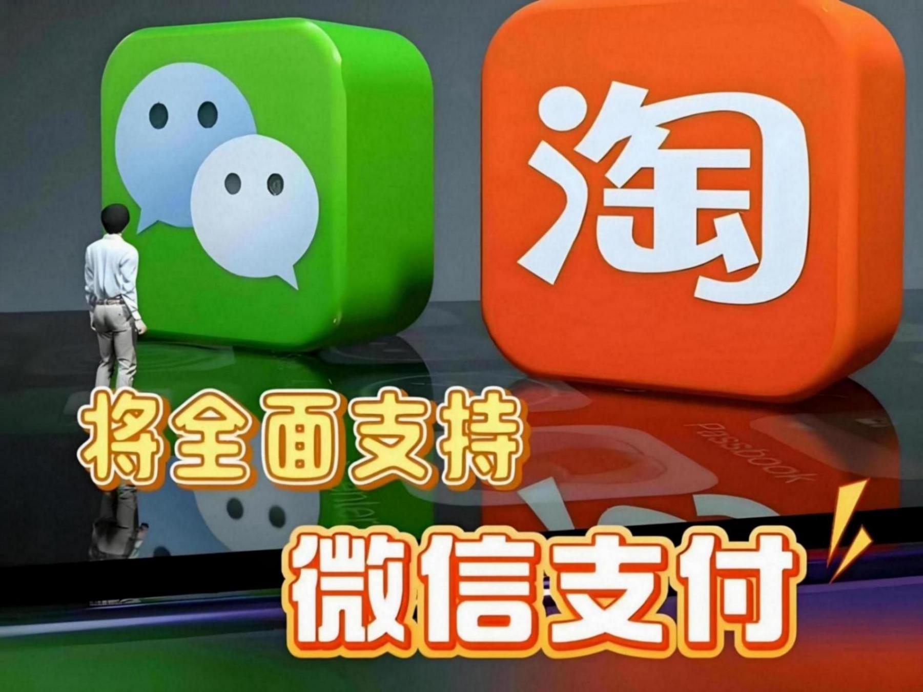 淘寶微信支付功能已全部開通,你用上了嗎?