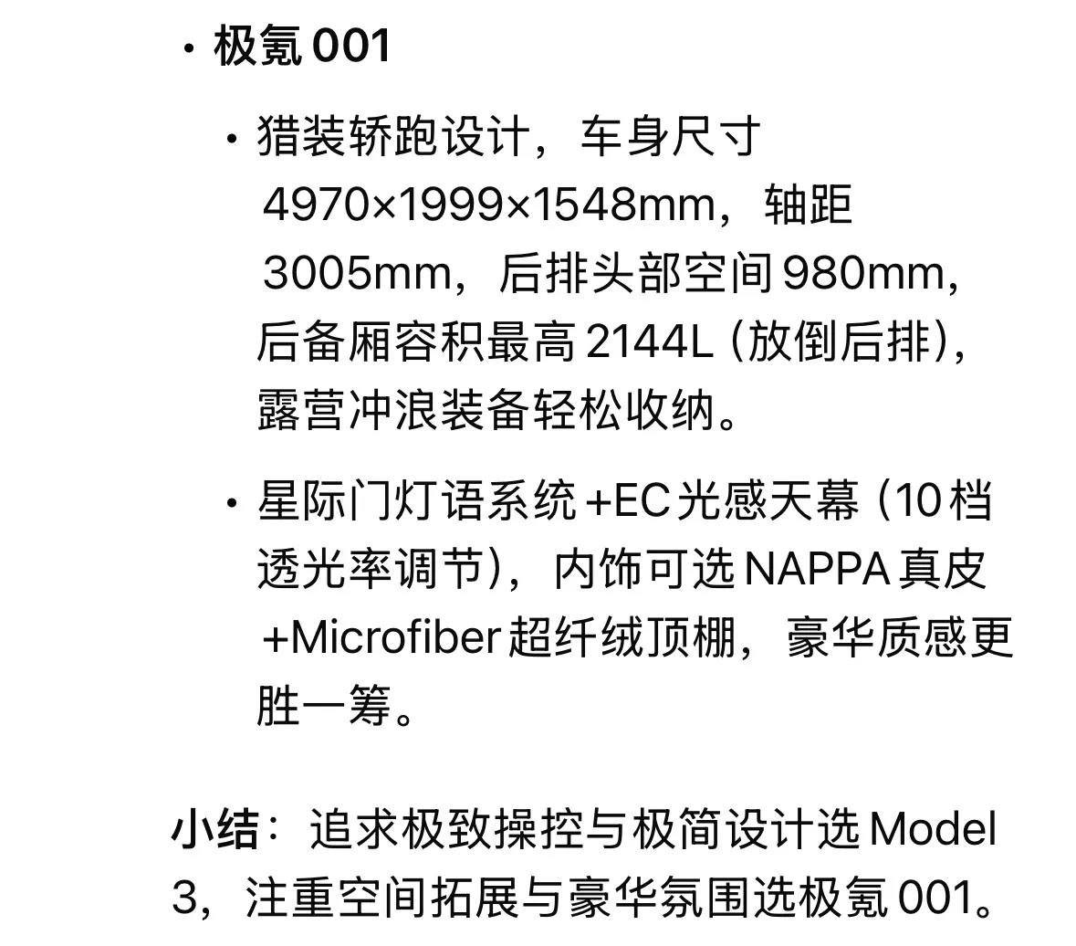 純電轎跑巔峰對決:特斯拉Model 3煥新版 vs 極氪001 誰更值得入手?