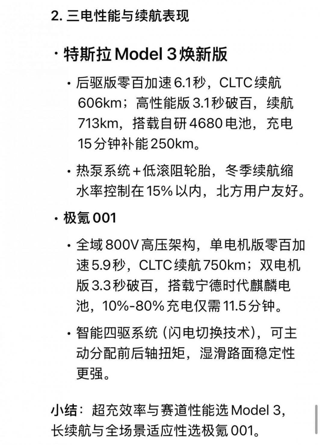 純電轎跑巔峰對決:特斯拉Model 3煥新版 vs 極氪001 誰更值得入手?