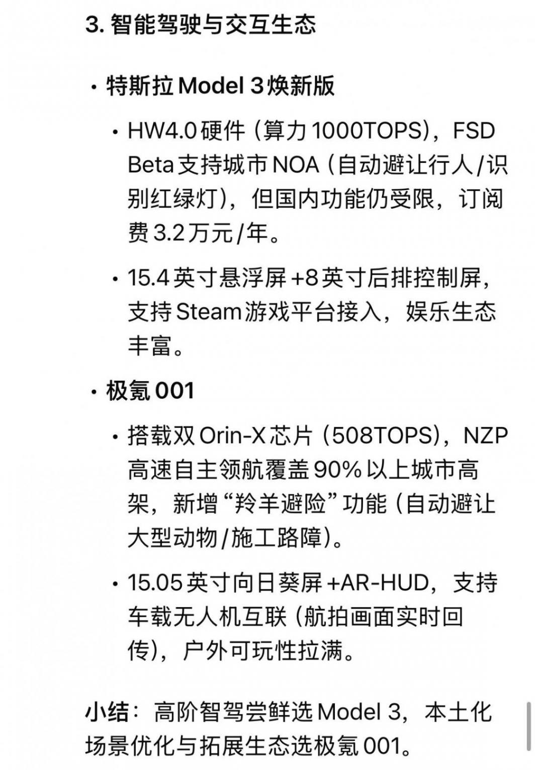 純電轎跑巔峰對決:特斯拉Model 3煥新版 vs 極氪001 誰更值得入手?