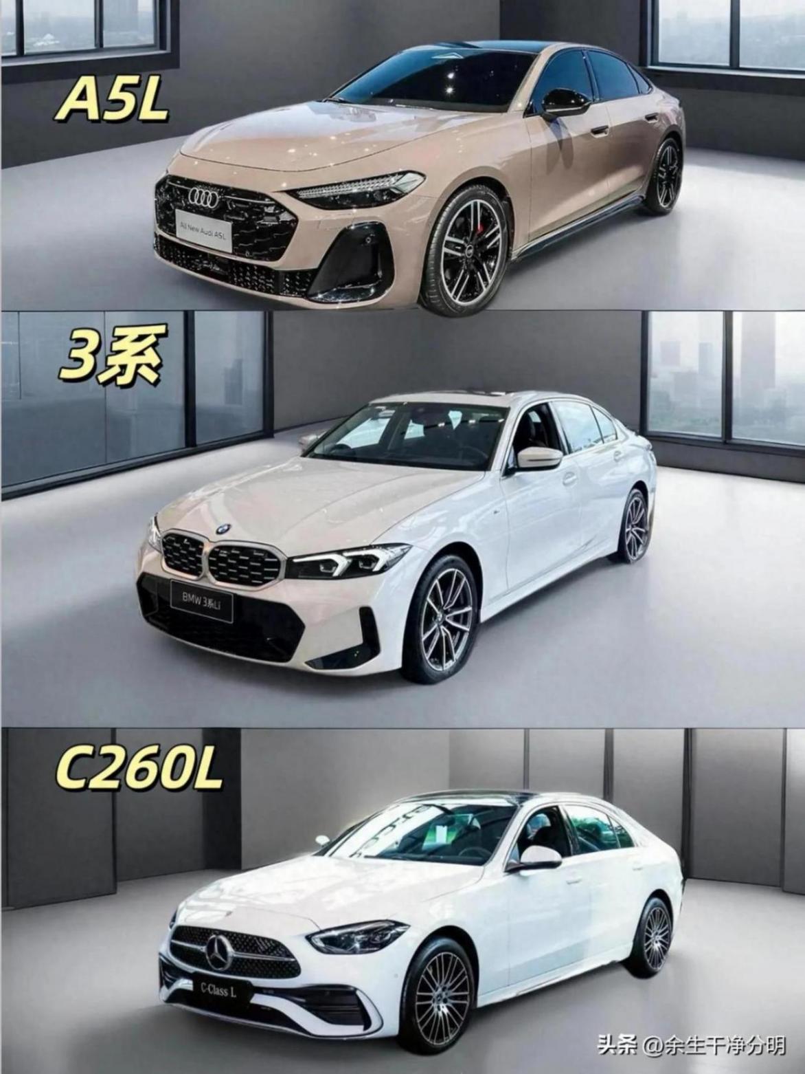 奧迪A5l、奔馳C260l、寶馬3系你會怎么選擇?
