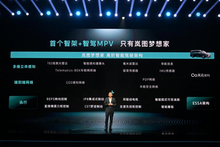 嵐圖夢想家發布乾崑智駕新版型,MPV進入高階智駕時代