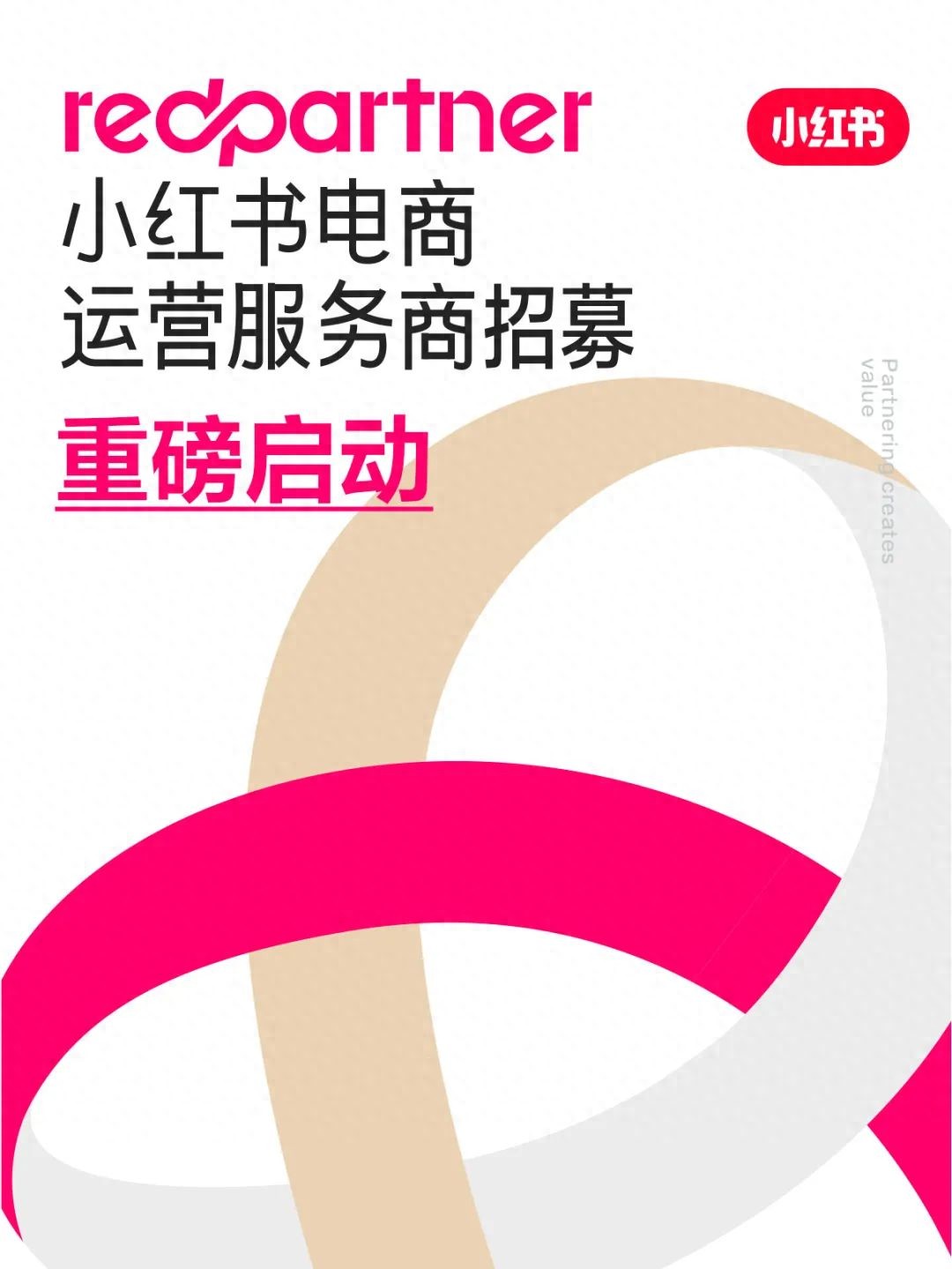 2025,電商服務商的機會或許在小紅書