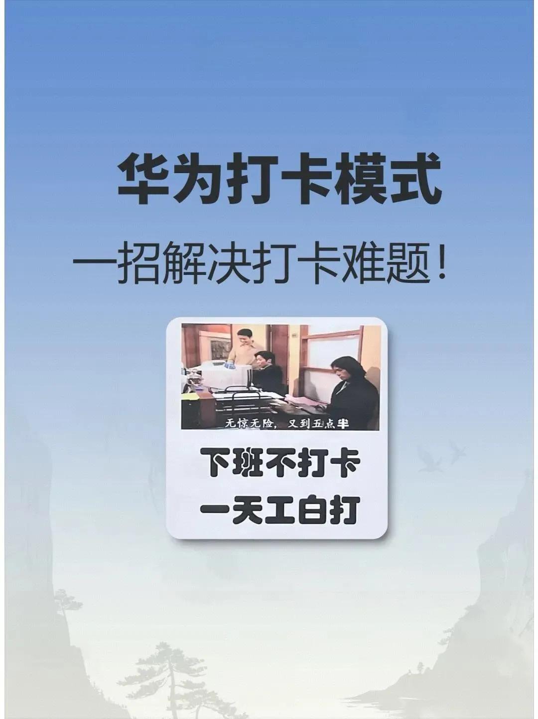知道晚了,華為手機竟可以自動打卡的