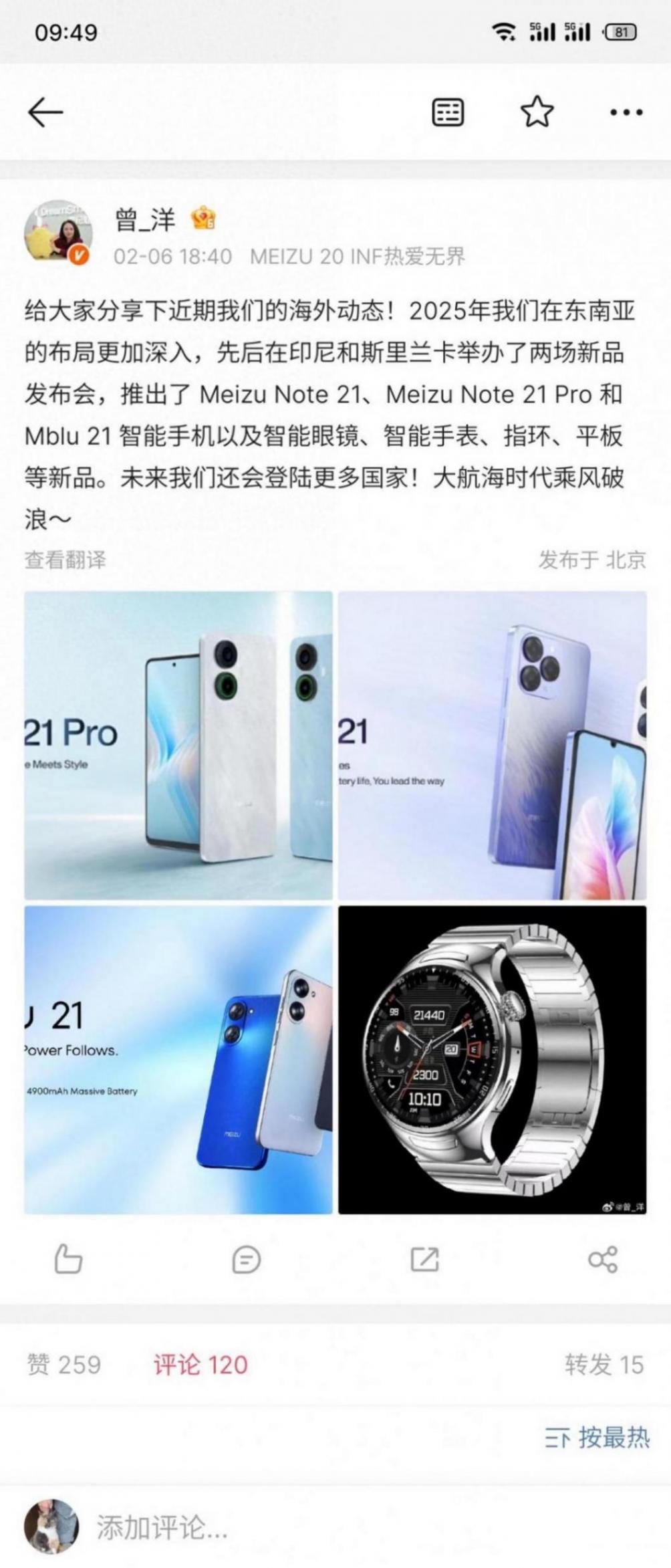 年年傳不出手機,但年年出新機,魅族22爆上市時間?