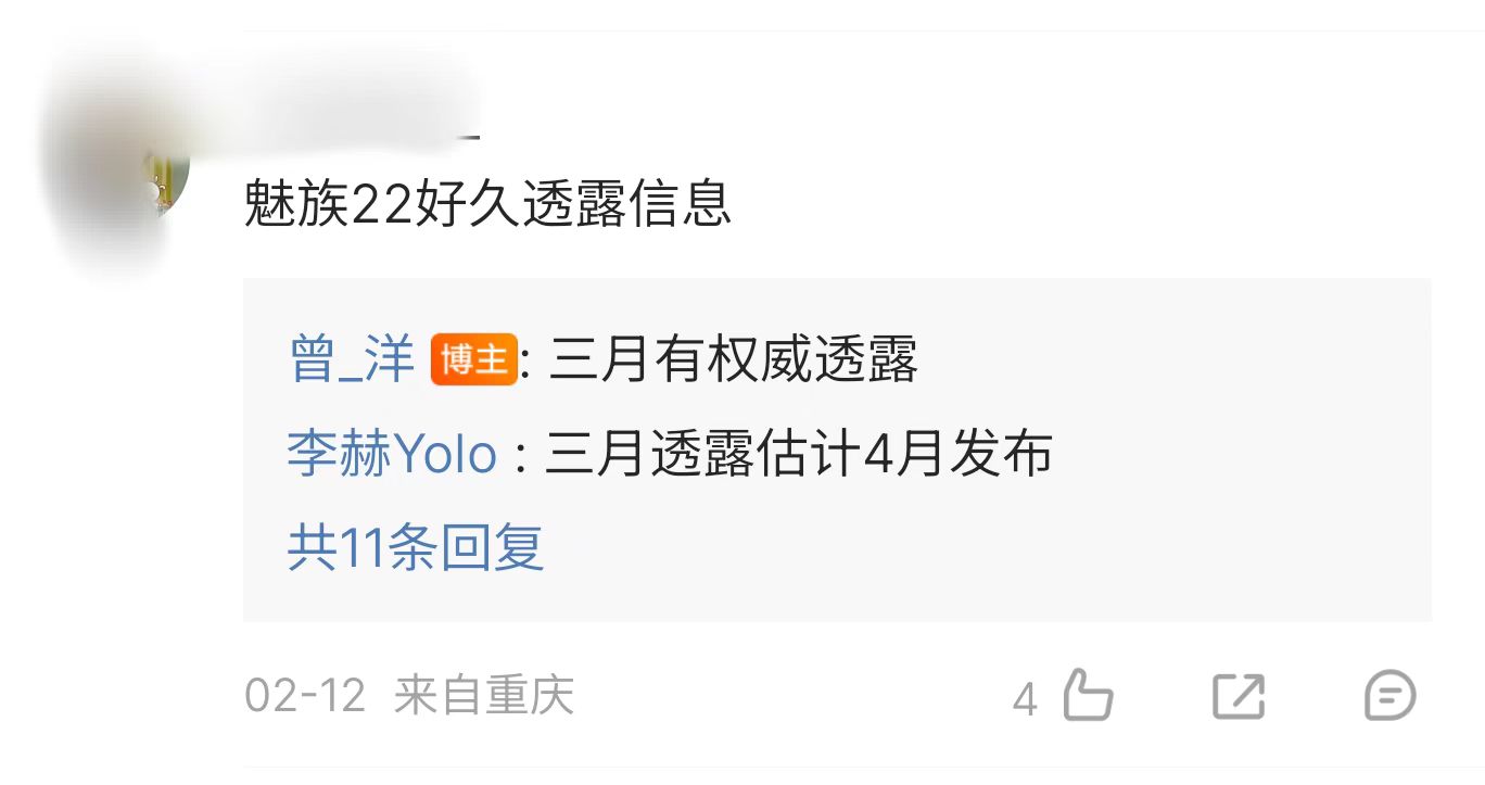 年年傳不出手機,但年年出新機,魅族22爆上市時間?