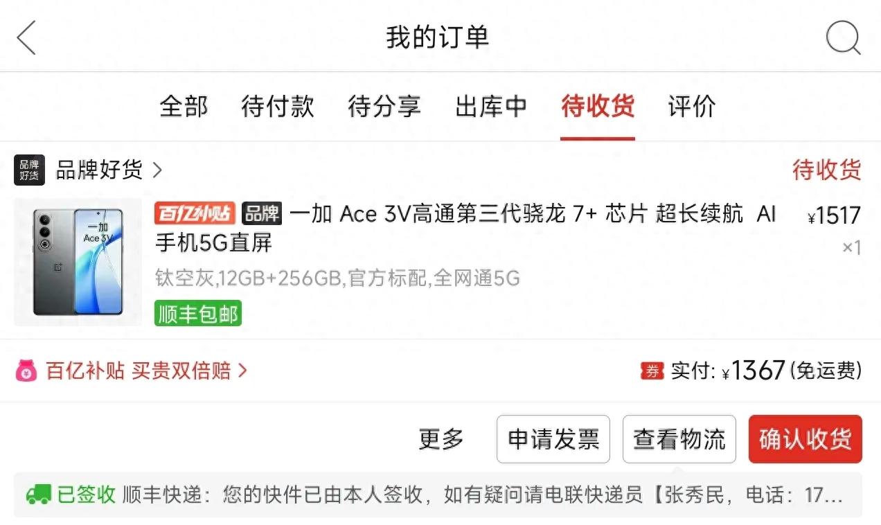 一加Ace3V評測:性價比卷王的全面進化