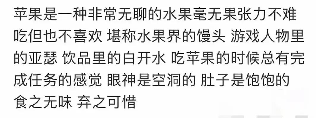 蘋果作為水果界的明星,為什么很多人不喜歡吃網友它是水果界饅頭