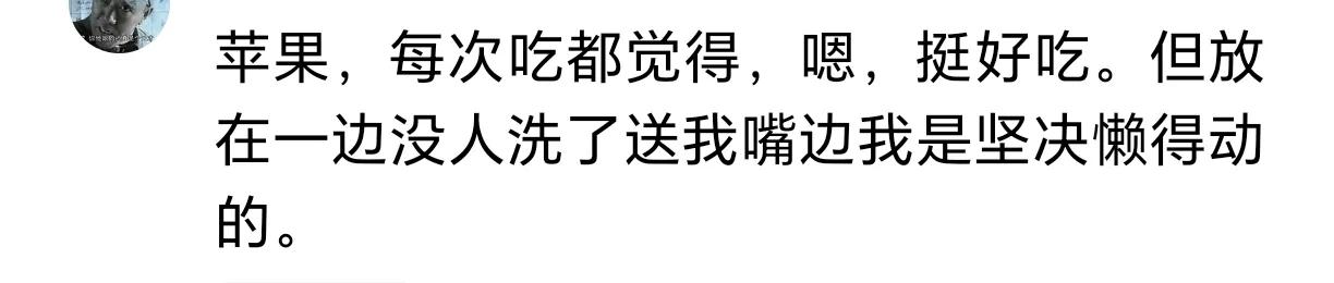 蘋果作為水果界的明星,為什么很多人不喜歡吃網友它是水果界饅頭
