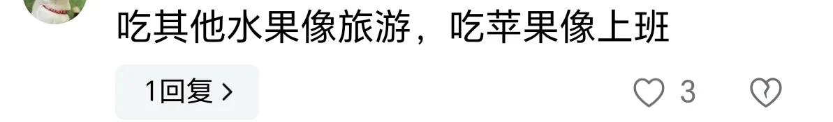 蘋果作為水果界的明星,為什么很多人不喜歡吃網友它是水果界饅頭