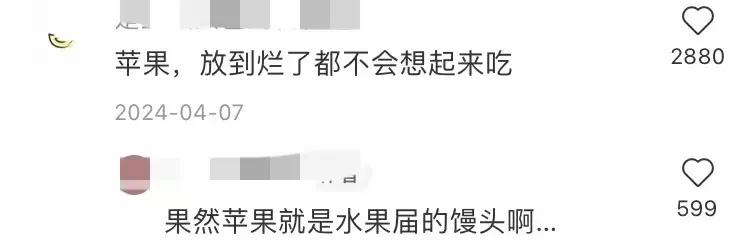 蘋果作為水果界的明星,為什么很多人不喜歡吃網友它是水果界饅頭
