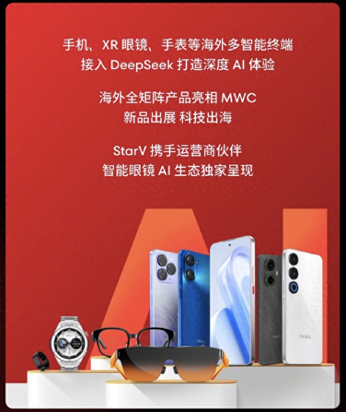星紀魅族攜海外智能生態產品亮相MWC 2025,加速全球化布局