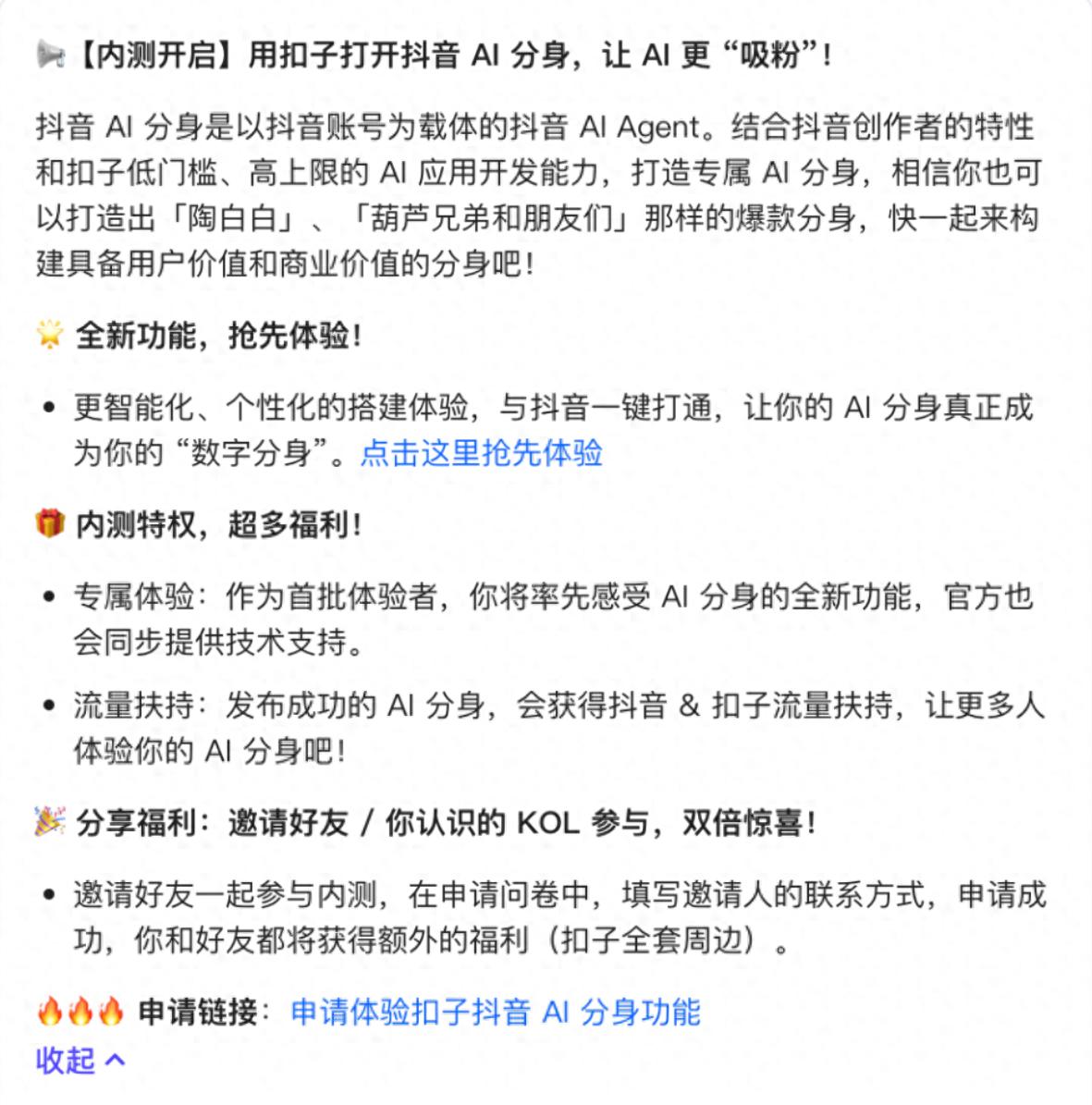 抖音試水AI分身:虛擬偶像之后,智能體經(jīng)濟(jì)開啟新藍(lán)海?