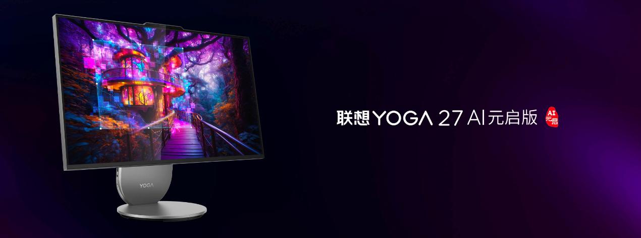 “AI與繁星共閃耀”,聯(lián)想YOGA AIPC新品品鑒活動(dòng)云南彌勒盛大啟幕