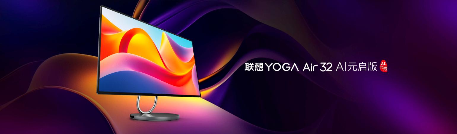 “AI與繁星共閃耀”,聯(lián)想YOGA AIPC新品品鑒活動(dòng)云南彌勒盛大啟幕