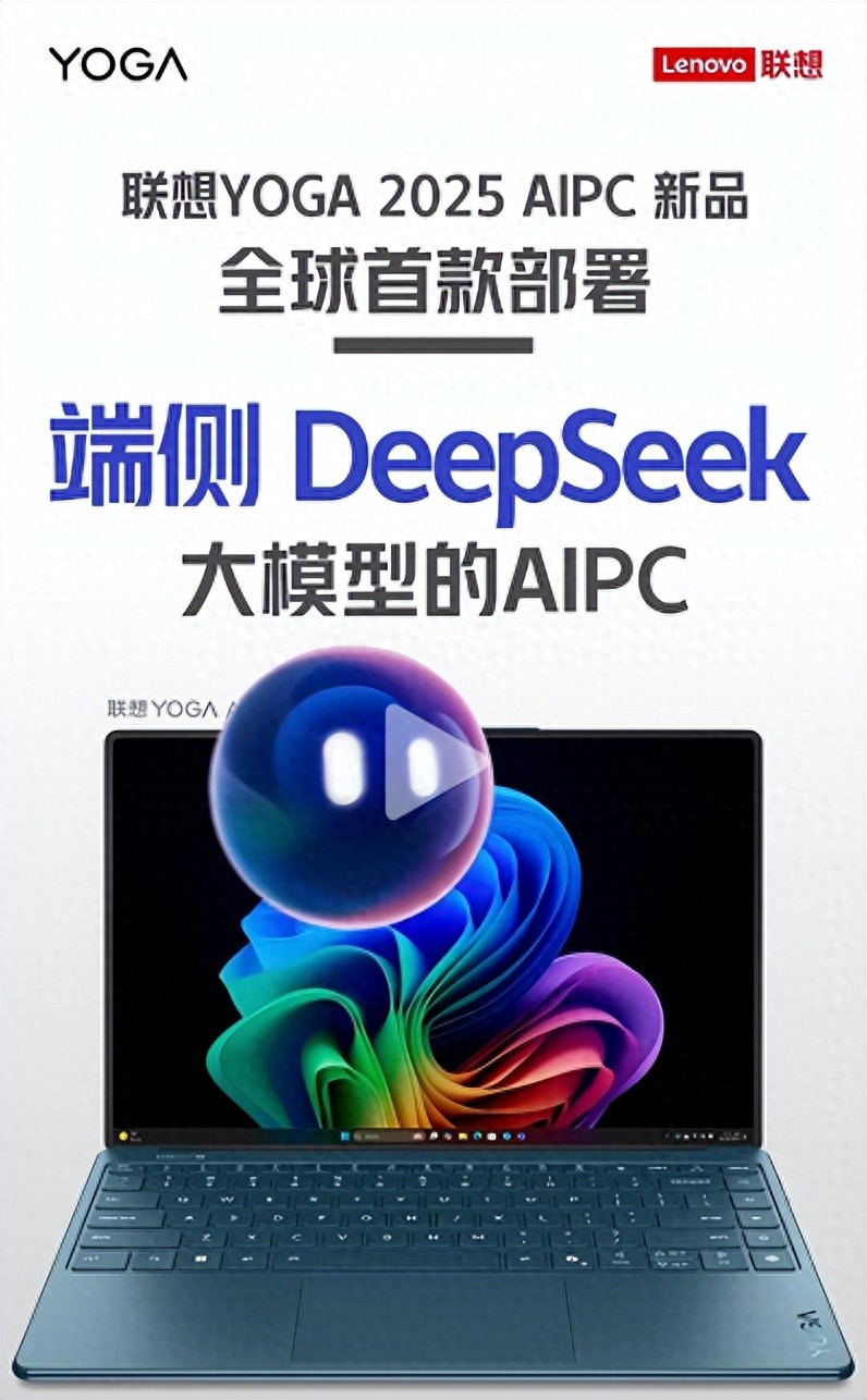 聯想小米雙王炸!AI PC革命正式開戰