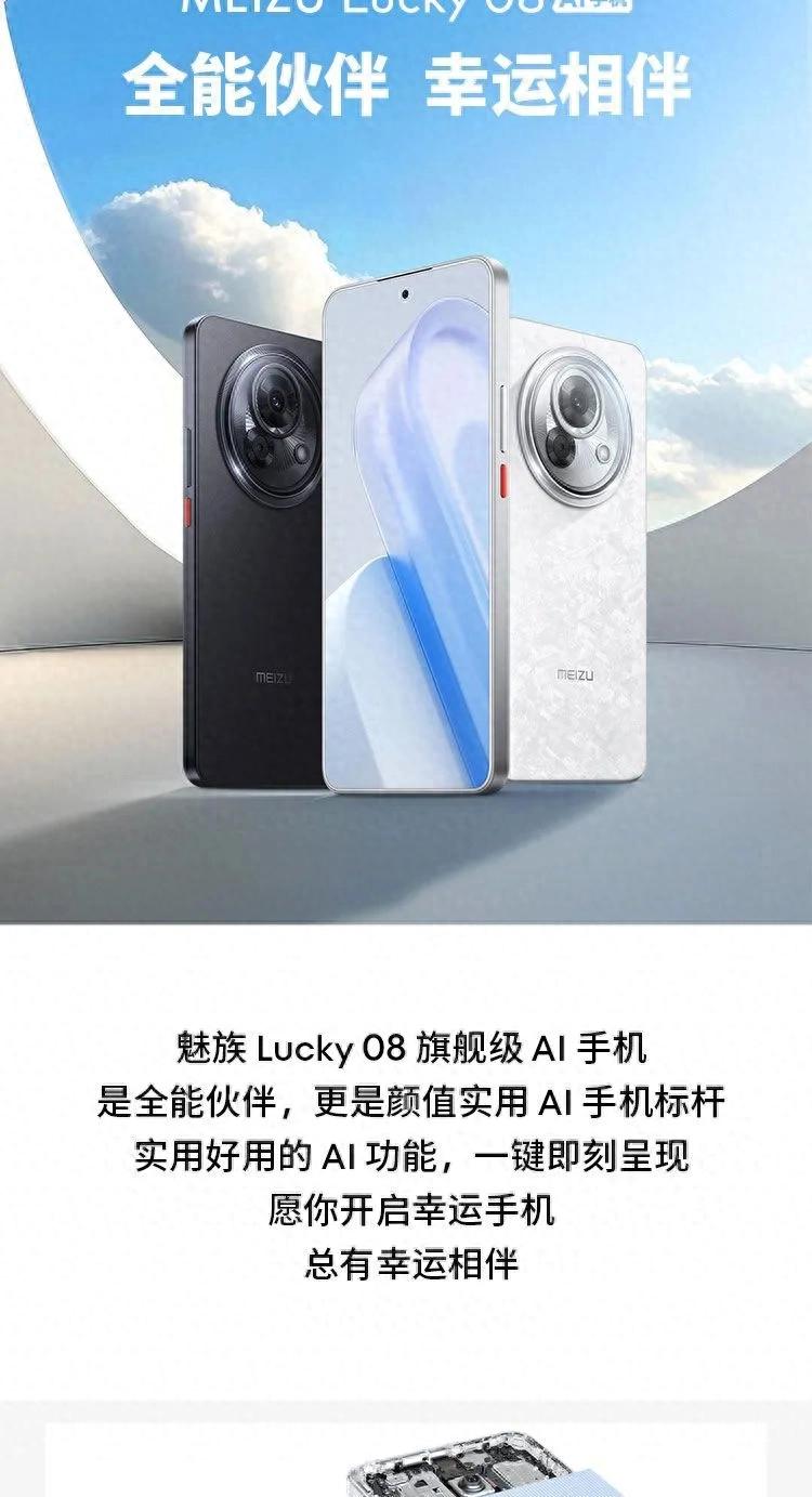 誰說入門機不能絲滑?魅族Lucky 08實力打臉