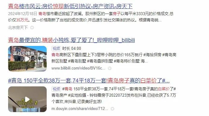 青島樓市怪象:35萬“白菜房”遇冷,新房卻火熱上漲!