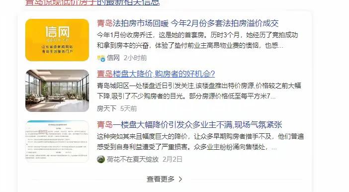 青島樓市怪象:35萬“白菜房”遇冷,新房卻火熱上漲!