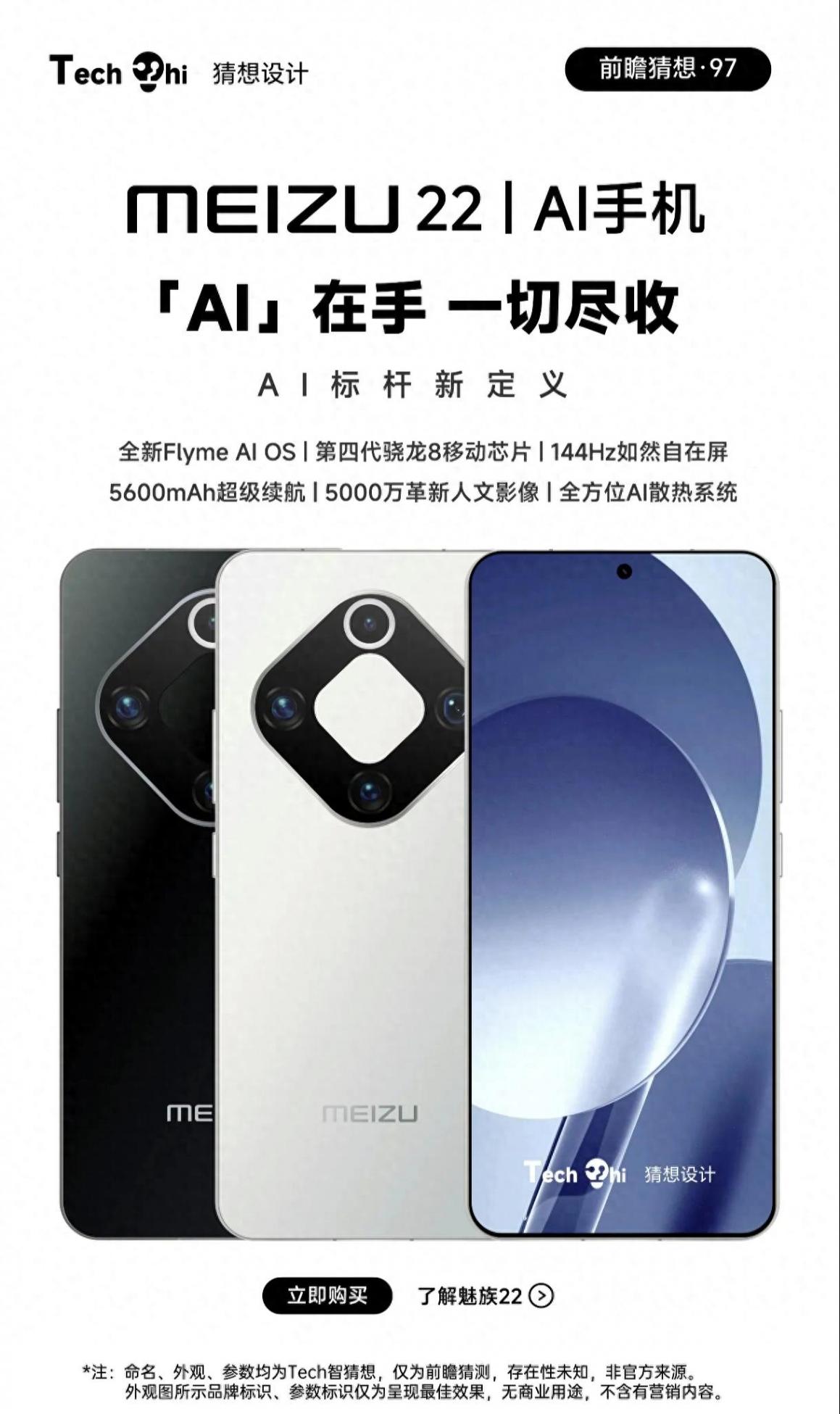 魅族 22 AI 手機:科技美學與強勁性能的全新融合