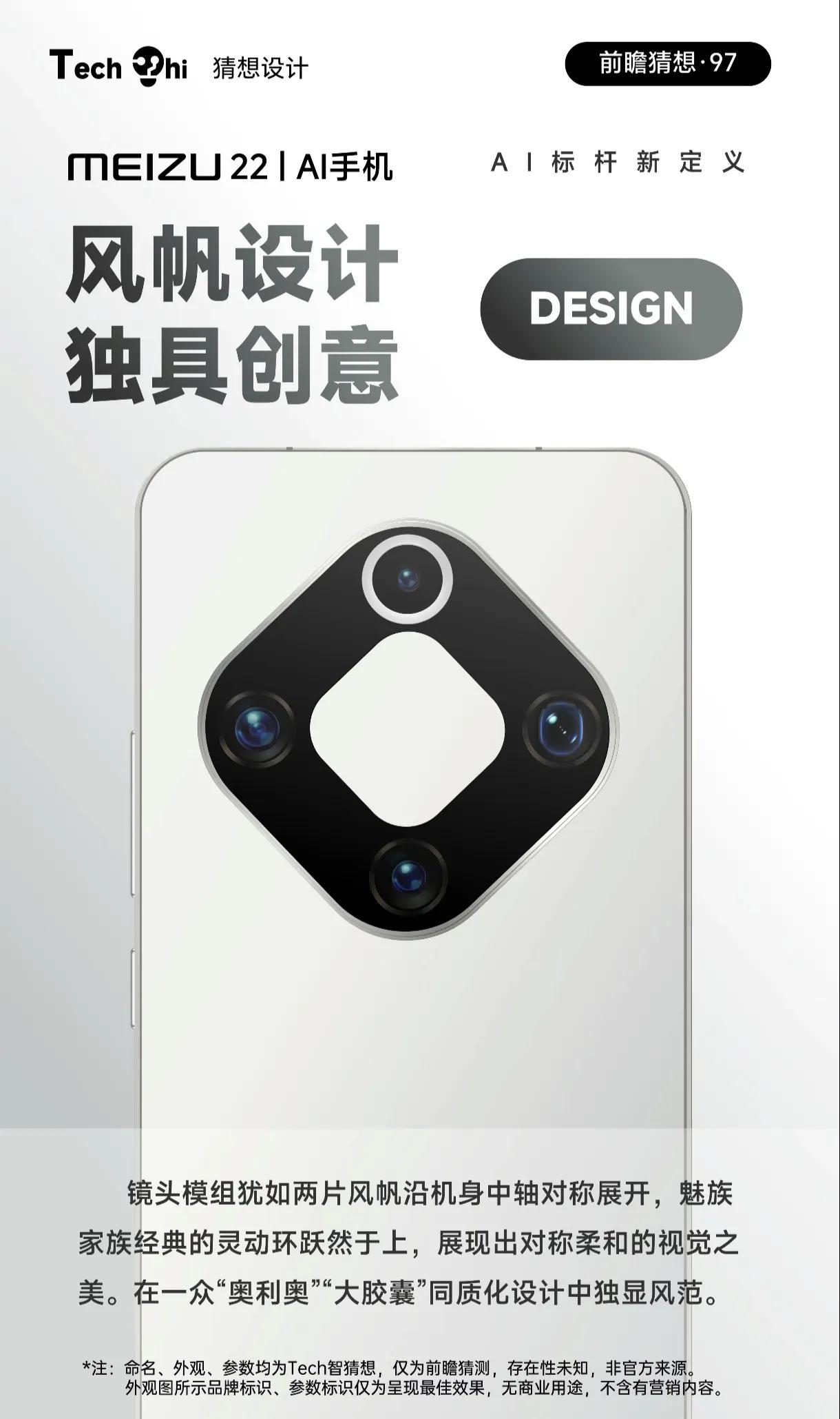 魅族 22 AI 手機:科技美學與強勁性能的全新融合