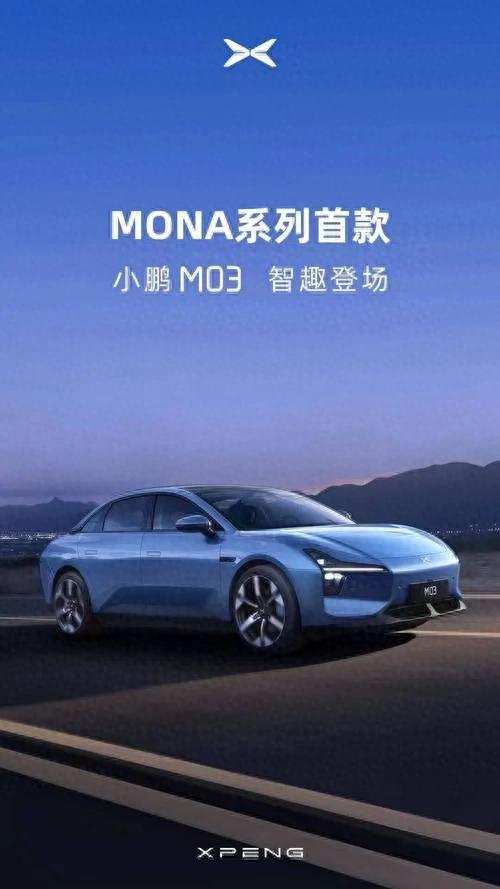 比亞迪秦L EV和小鵬MONA M03哪個性價比更高?
