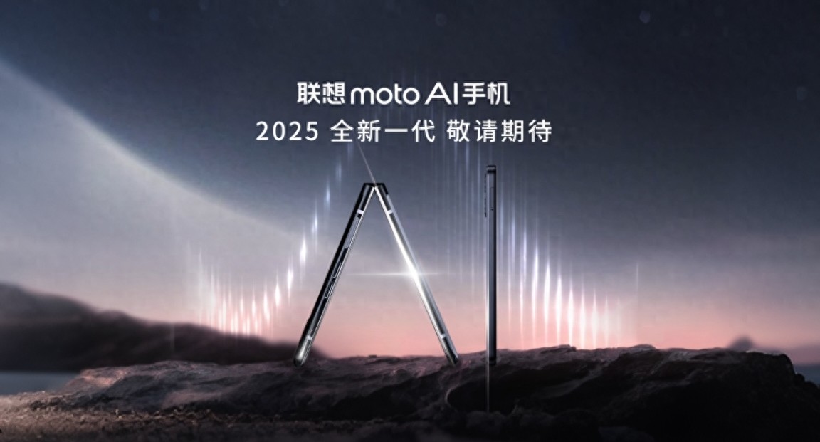 聯想moto發布會定了!史上最多新品,或首發驍龍8至尊版小折疊