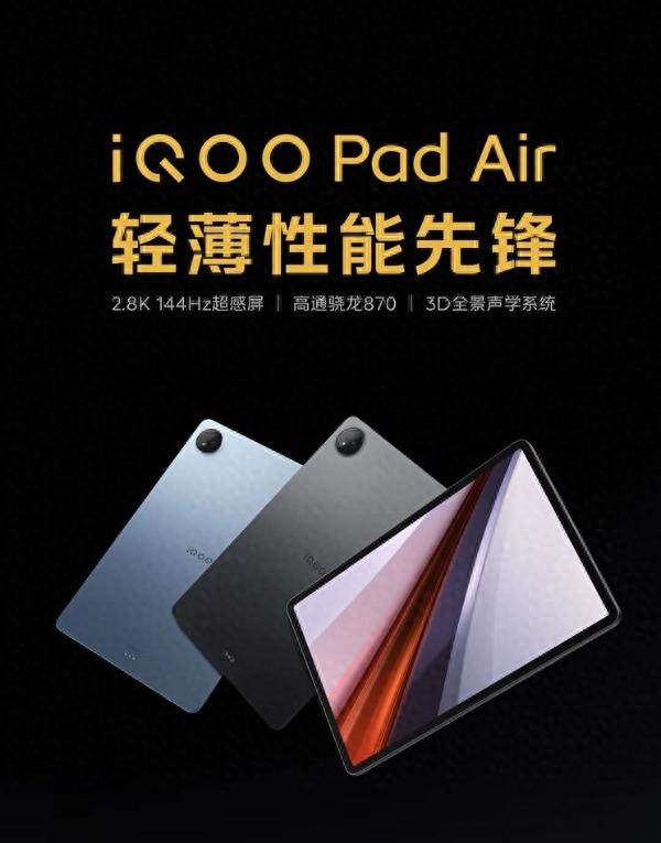 iQOO Pad Air 深度評測:千元平板真能「既要又要」?學生黨閉眼入!