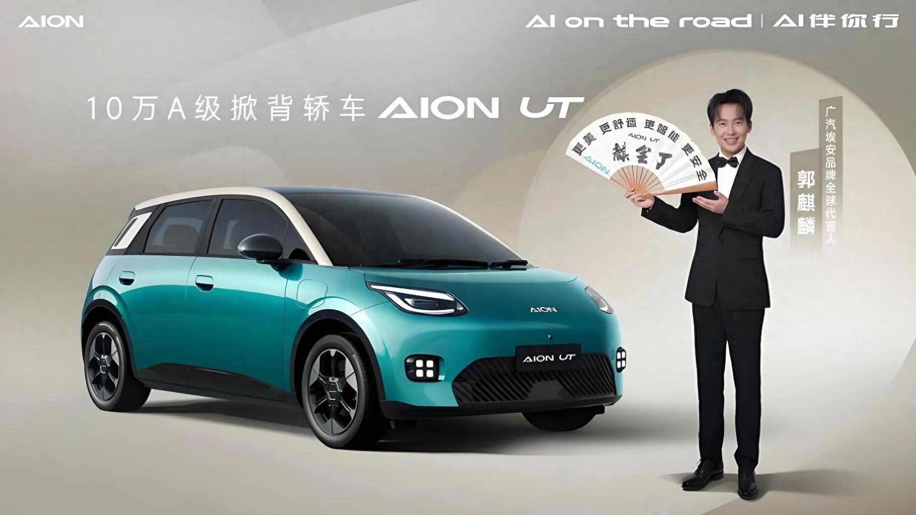 年輕人的第一臺(tái)車該省在哪?拆解埃安UT發(fā)現(xiàn)安全配置沒縮水
