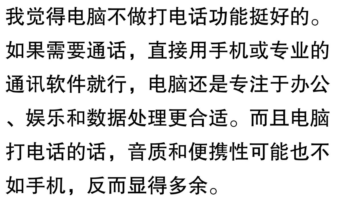 為什么電腦不做打電話功能?