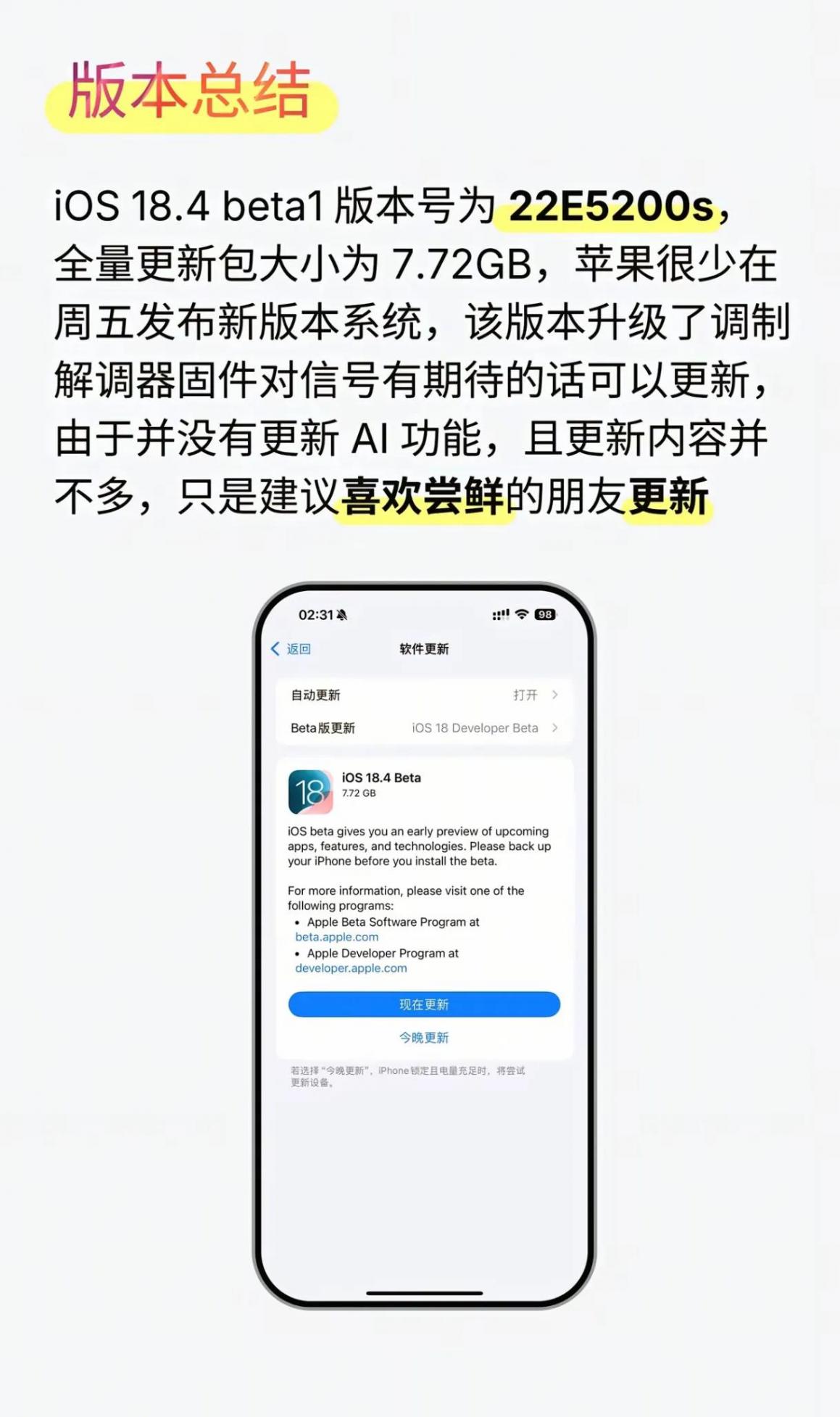 IOS 18.4升級(jí)實(shí)測(cè):這些機(jī)型續(xù)航暴漲,老用戶卻要三思?