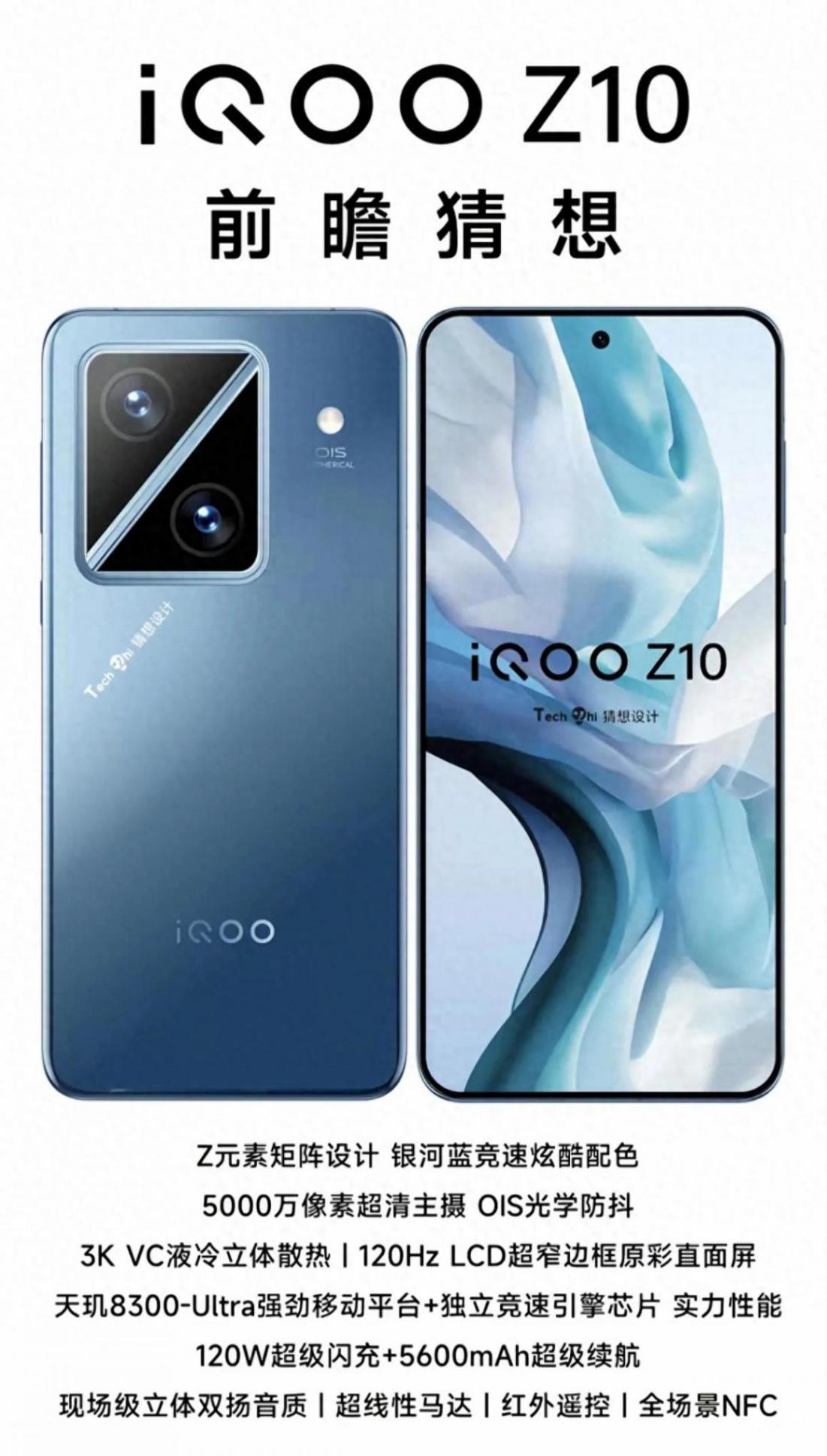 iQOO Z10前瞻:性能小鋼炮,暢享超值體驗