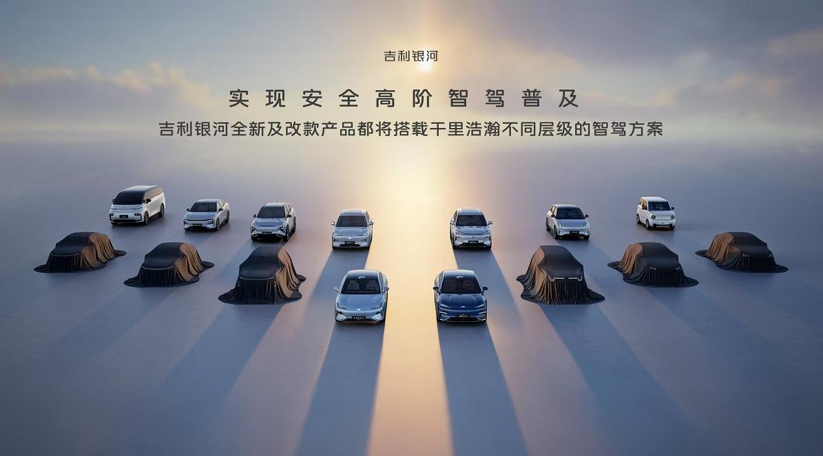 吉利AI 智能科技發布會引人深思,AI到底能不能更卷?