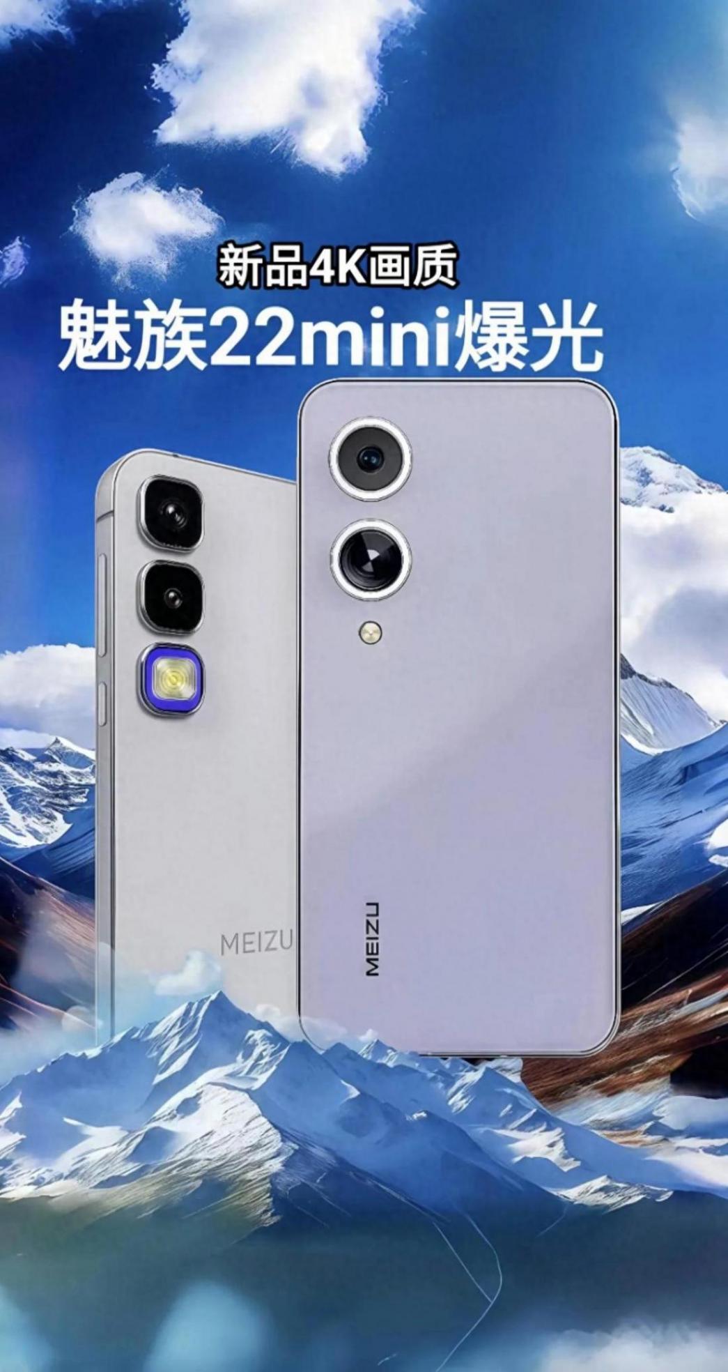 小機身,大能量:魅族22 mini驚艷曝光!