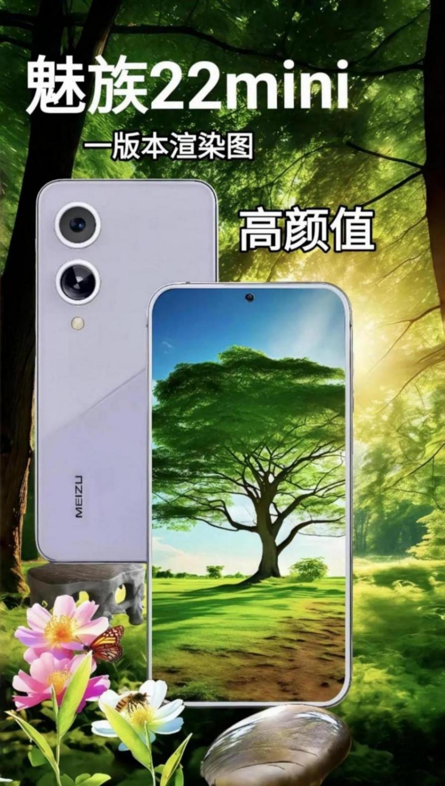 小機身,大能量:魅族22 mini驚艷曝光!