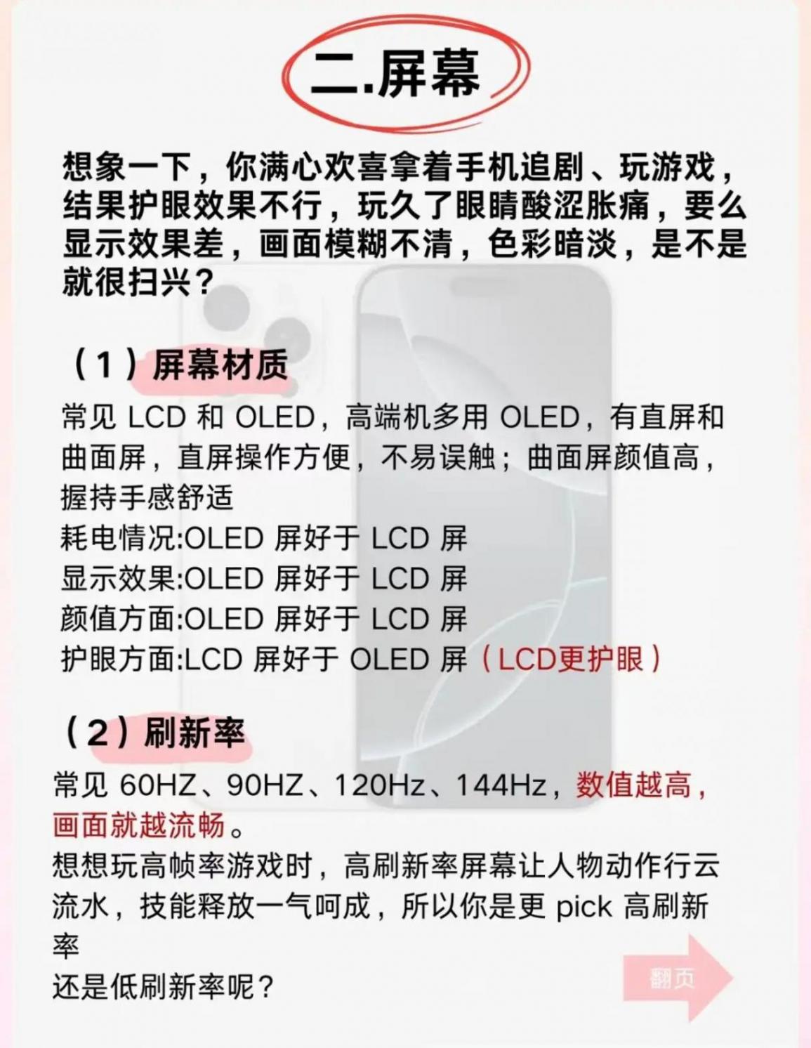 一分鐘搞懂手機六大關鍵配置,買手機不再迷路!