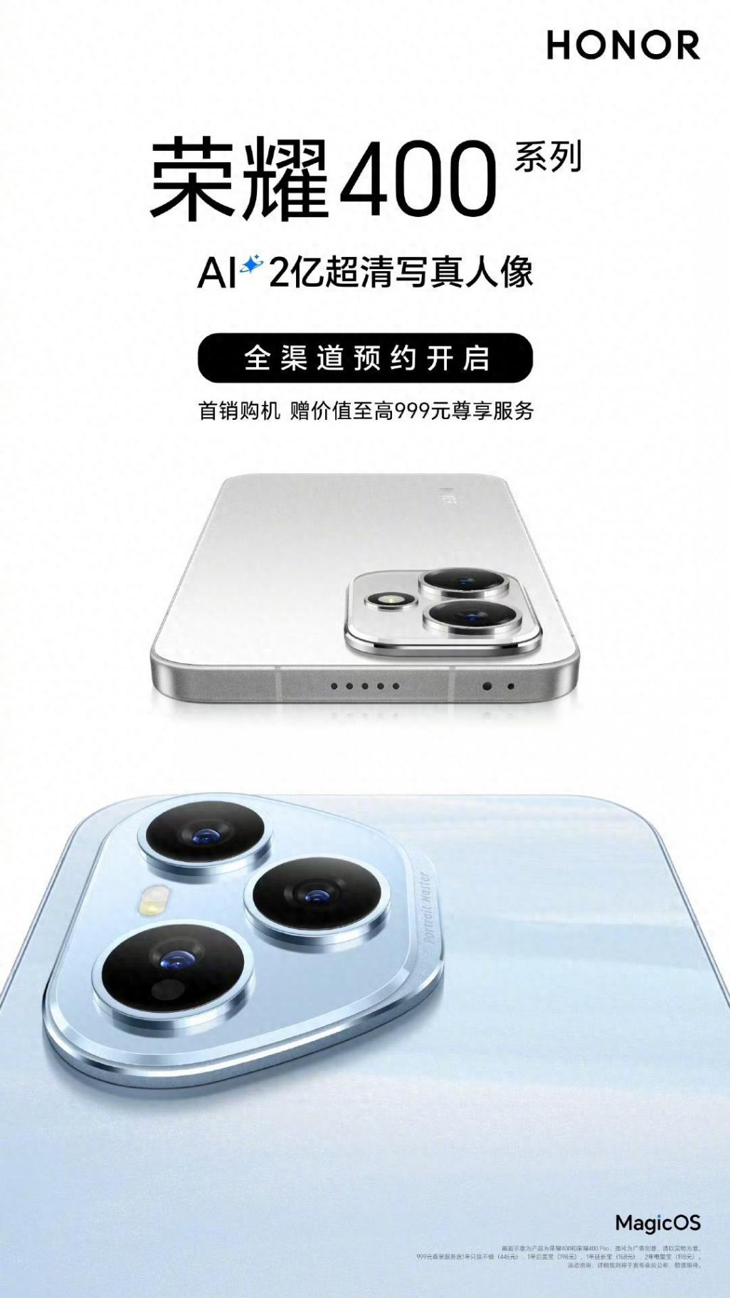榮耀400系列爆料匯總 驍龍8 Gen3 Pro版+3840Hz調光屏幕+2億像素主攝