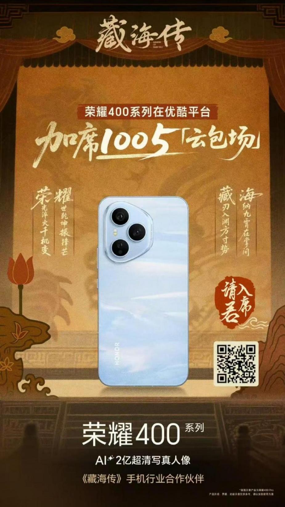 榮耀400系列爆料匯總 驍龍8 Gen3 Pro版+3840Hz調光屏幕+2億像素主攝