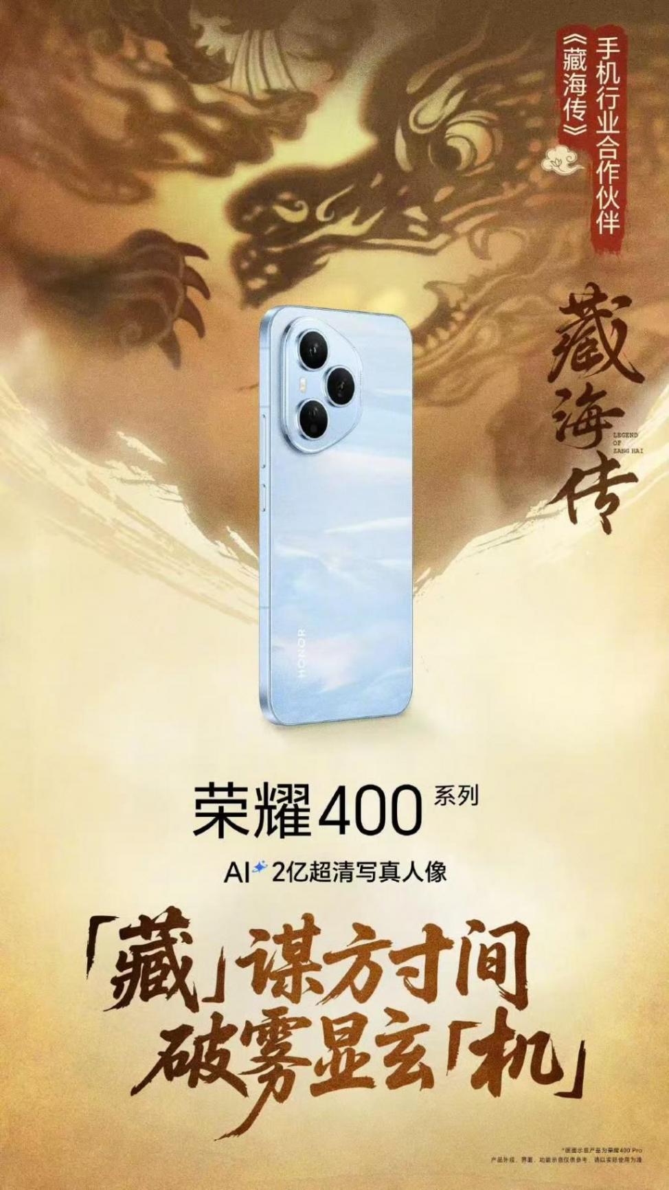 榮耀400系列爆料匯總 驍龍8 Gen3 Pro版+3840Hz調光屏幕+2億像素主攝