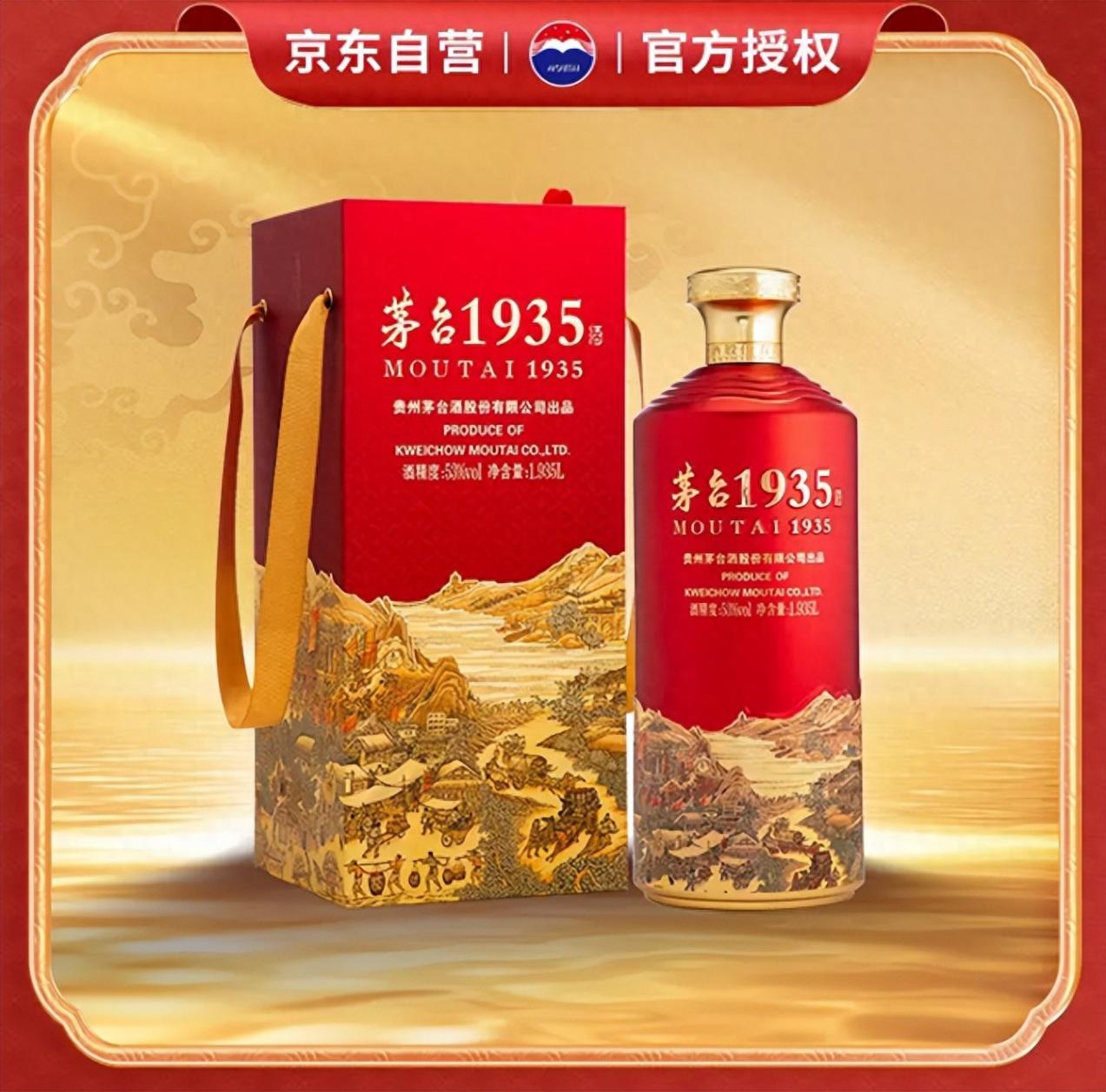 5月31日相約京東618夏日歌會 購1.935L茅臺1935新品送門票